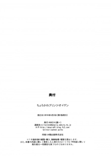 (COMIC1☆9) [AKACIA (Ginichi)] Choro Kawa Prinz Eugen (Kantai Collection -KanColle-) - page 25