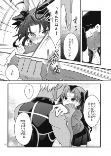 (COMIC1☆9) [Un-moto Shoko (Un-moto)] BERRY VERY BELLY (Fate/stay night) - page 10