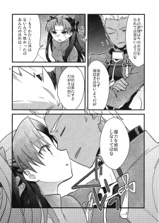 (COMIC1☆9) [Un-moto Shoko (Un-moto)] BERRY VERY BELLY (Fate/stay night) - page 4