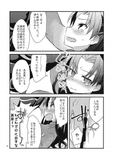 (COMIC1☆9) [Un-moto Shoko (Un-moto)] BERRY VERY BELLY (Fate/stay night) - page 8