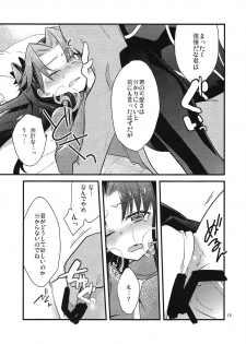 (COMIC1☆9) [Un-moto Shoko (Un-moto)] BERRY VERY BELLY (Fate/stay night) - page 13