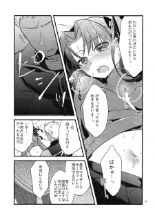 (COMIC1☆9) [Un-moto Shoko (Un-moto)] BERRY VERY BELLY (Fate/stay night) - page 15