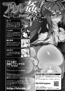 [Anthology] Nijigen Comic Magazine Anal-kan de Monzetsu Ketsuman Acme Vol. 2 （Chinese） - page 23