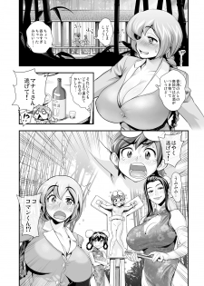 [Tamatsuyada, Satou Kimiatsu] Henshin!? Sukekomas!! Dai 7 wa Nicchuu Kankei!? Iinari Kanojo to Toraware no Koman!! [Digital] - page 3