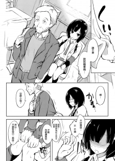 (COMIC1☆9) [Dream Halls! (Tsuzuri)] Yume no Youna Jikan o (SHIROBAKO) [Chinese] [空気系☆漢化] - page 4