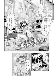 [Tamatsuyada, Satou Kimiatsu] Henshin!? Sukekomas!! Dai 6 wa Shitteru? Nurutteru. Sutto Suru! Jaguar Balm de Midara Settai! [Digital] - page 4