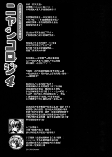 (CSP6) [KINOKONOMI (konomi)] Nyancology 4 -Usami-san To Himitsu no Hokenshitsu- [Chinese] [CE家族社] - page 26