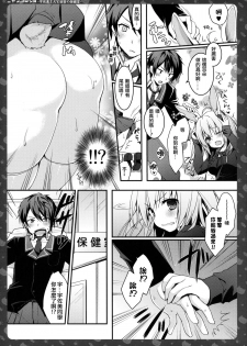 (CSP6) [KINOKONOMI (konomi)] Nyancology 4 -Usami-san To Himitsu no Hokenshitsu- [Chinese] [CE家族社] - page 12