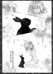 (CSP6) [KINOKONOMI (konomi)] Nyancology 4 -Usami-san To Himitsu no Hokenshitsu- [Chinese] [CE家族社] - page 5
