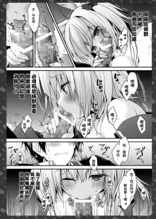 (CSP6) [KINOKONOMI (konomi)] Nyancology 4 -Usami-san To Himitsu no Hokenshitsu- [Chinese] [CE家族社] - page 15