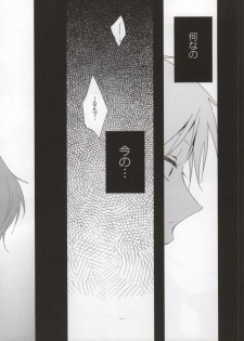 (SC48) [DIANA (Assa)] Deisui Barten Musou to Deisui Uzaya-kun no Hon (Durarara!!) - page 27