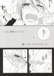 (SC48) [DIANA (Assa)] Deisui Barten Musou to Deisui Uzaya-kun no Hon (Durarara!!) - page 25