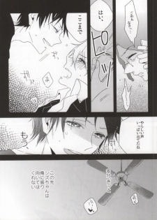 (SC48) [DIANA (Assa)] Deisui Barten Musou to Deisui Uzaya-kun no Hon (Durarara!!) - page 35