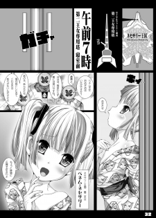 [Kindandowa (DAISUKE)] JOHCO/Princess and ARMY [Digital] - page 32