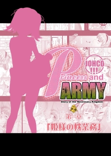 [Kindandowa (DAISUKE)] JOHCO/Princess and ARMY [Digital] - page 4