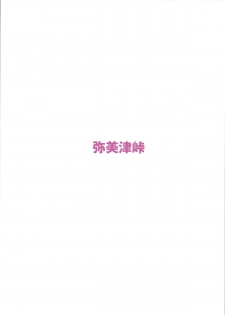 (C87) [Yabitsutouge (Ootori Mahiro)] Nakadashi Senyou NozoEri Sou (Love Live!) - page 2