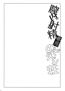 (C87) [Yabitsutouge (Ootori Mahiro)] Nakadashi Senyou NozoEri Sou (Love Live!) - page 4