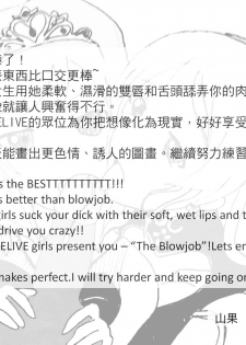 [山果] lovelive_THE BLOWJOB (Chinese and English version) - page 16