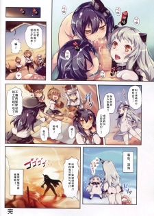 (C87) [Chesha Neko no Yakata, Shokuan (Wazakita, Shokushu-san)] Nano desu! Yon (Kantai Collection -KanColle-) [Chinese] [CE家族社] - page 10