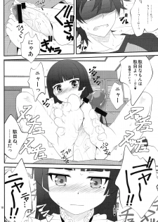 (C79) [Purimomo (Goyac)] Nii-san, Ashi Monde Choudai After (Ore no Imouto ga Konna ni Kawaii Wake ga Nai) - page 10