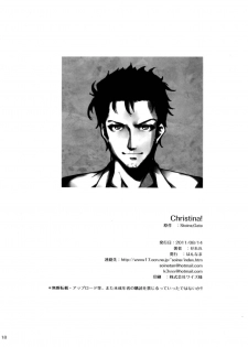 (C80) [Hannama (Serere)] Christina! (Steins;Gate) [Chinese] [脸肿汉化组] - page 18