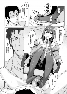(C80) [Hannama (Serere)] Christina! (Steins;Gate) [Chinese] [脸肿汉化组] - page 3