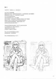 (C80) [Hannama (Serere)] Christina! (Steins;Gate) [Chinese] [脸肿汉化组] - page 17