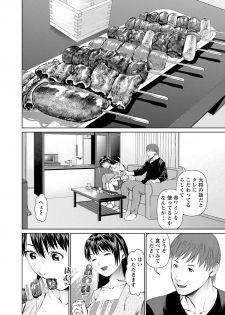 [Usi] Otto ni Naisho de Ajimi Shite 1 - page 13