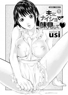 [Usi] Otto ni Naisho de Ajimi Shite 1 - page 2