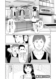 [Usi] Otto ni Naisho de Ajimi Shite 1 - page 49