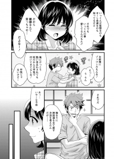 [Pon Takahanada] Niizuma Osenaka Nagashimasu 1 - page 12