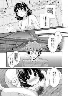 [Pon Takahanada] Niizuma Osenaka Nagashimasu 1 - page 18