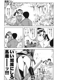 [Suzuki Kyoutarou] Tancolle - Battle Tank Girls Complex - page 50