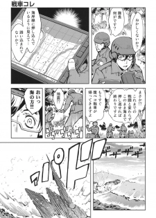 [Suzuki Kyoutarou] Tancolle - Battle Tank Girls Complex - page 12