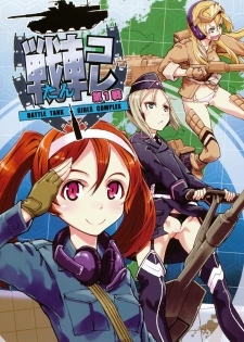 [Suzuki Kyoutarou] Tancolle - Battle Tank Girls Complex - page 6