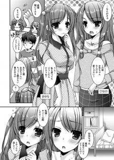 [Ueda Rieko] Amai Shimai - The Sisters so Sweet [Digital] - page 5