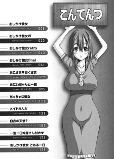 [Tenchuumaru] Oshikake Kanojo [Digital] - page 3