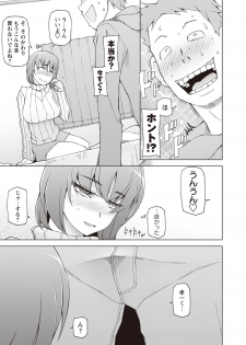 [Miito Shido] Zettai Jusei Namahame Shoujo [Digital] - page 4