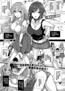 [Katsurai Yoshiaki] Natsumeke no Nichijyou (Comic X-EROS Vol.29) [空気系☆漢化] - page 2