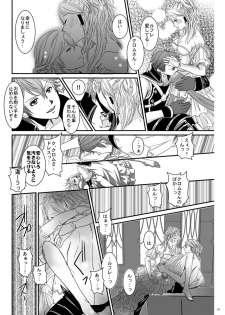 (SUPER24) [atelierKK (kazamik)] Re;Chor*Ref (Fire Emblem: Awakening) [Sample] - page 7