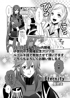 (SUPER24) [atelierKK (kazamik)] Re;Chor*Ref (Fire Emblem: Awakening) [Sample] - page 23