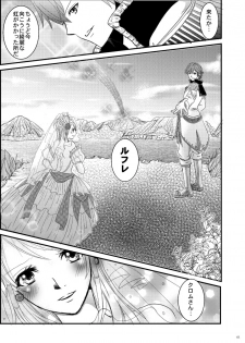 (SUPER24) [atelierKK (kazamik)] Re;Chor*Ref (Fire Emblem: Awakening) [Sample] - page 8