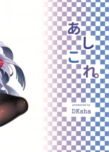 (COMIC1☆9) [DKsha (Kase Daiki)] AshiColle. Sono 2 (Kantai Collection -KanColle-) - page 18