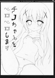 (COMIC1☆9) [Bitter Crown (Nanamiya Rin)] Chino-chan o Peropero Shimasu (Gochuumon wa Usagi desu ka?) - page 15