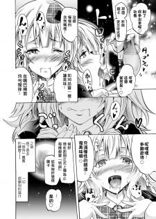 [Yokoyama Naoki] Harpy2 ~Saimin Choukyou Keitai~ (COMIC Grape Vol. 19) [Chinese] [Den個人漢化] [Digital] - page 18