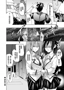 [Yokoyama Naoki] Harpy2 ~Saimin Choukyou Keitai~ (COMIC Grape Vol. 19) [Chinese] [Den個人漢化] [Digital] - page 24