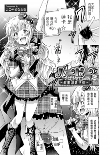 [Yokoyama Naoki] Harpy2 ~Saimin Choukyou Keitai~ (COMIC Grape Vol. 19) [Chinese] [Den個人漢化] [Digital] - page 1