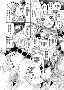 [Yokoyama Naoki] Harpy2 ~Saimin Choukyou Keitai~ (COMIC Grape Vol. 19) [Chinese] [Den個人漢化] [Digital] - page 16