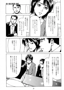 [Kamihashi Tani, Hino Shunpei] Fuuzoku Tenchou Monogatari Vol.06 - page 25