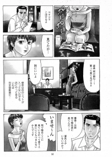 [Kamihashi Tani, Hino Shunpei] Fuuzoku Tenchou Monogatari Vol.06 - page 34